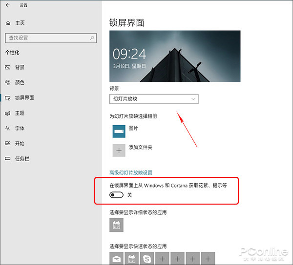 Win10广告 Win10去广告
