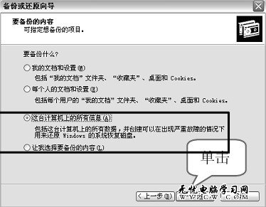 系统备份