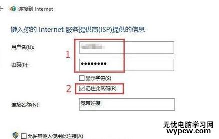 win10添加配置PPPOE拨号连接方法教程