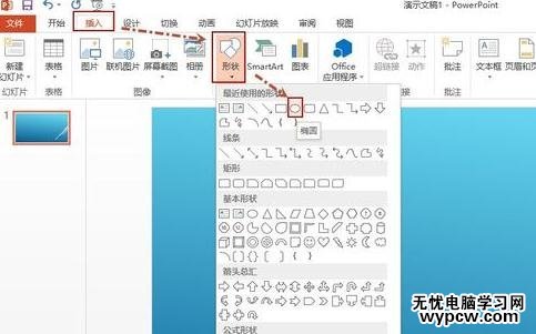 PPT2013怎么卖合并形状