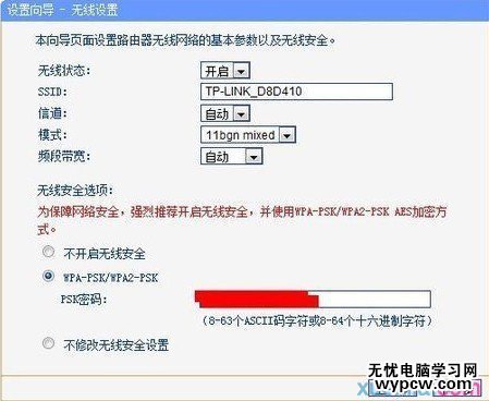 怎样使用路由器设置无线网络