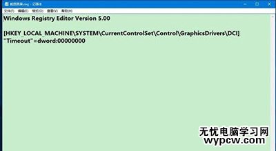 win10全屏截图时黑屏解决办法