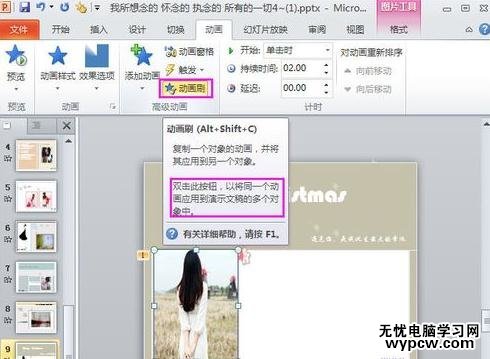 ppt2010怎么用动画刷设置动画效果