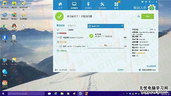 Win10网卡驱动检测不到怎么办？