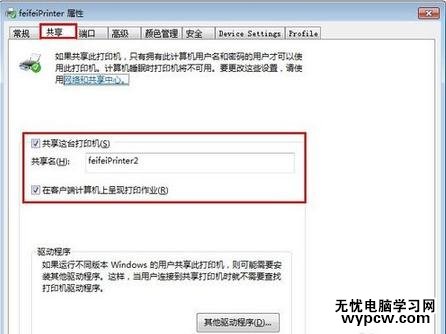 怎样设置网络打印机共享