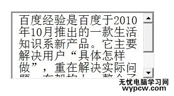 PPT2013怎么制作带滚动条的文本框