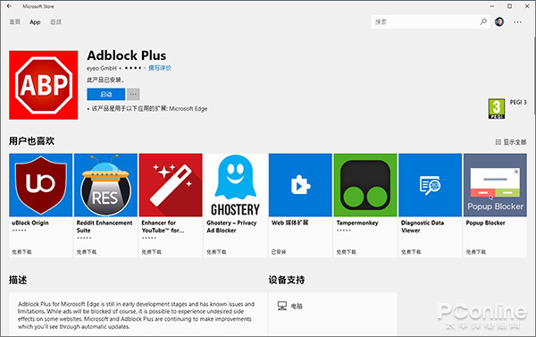 Win10广告 Win10去广告