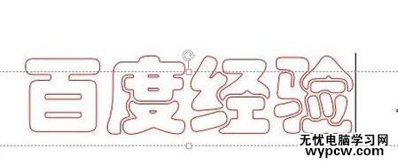 PPT2013怎么做镂空描边文字