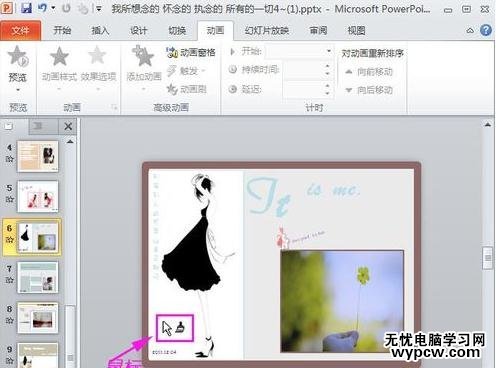 ppt2010怎么用动画刷设置动画效果