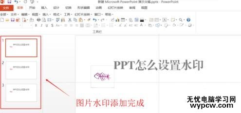 PPT2013怎么添加图片水印