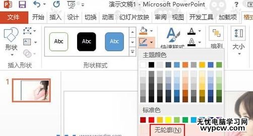 怎么在ppt2013中制作背景羽化效果