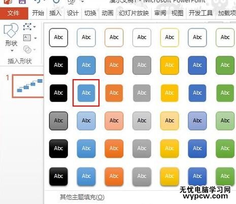 怎么在ppt2013中制作阶梯流程图
