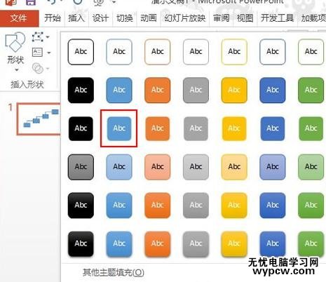 怎么在ppt2013中制作阶梯流程图