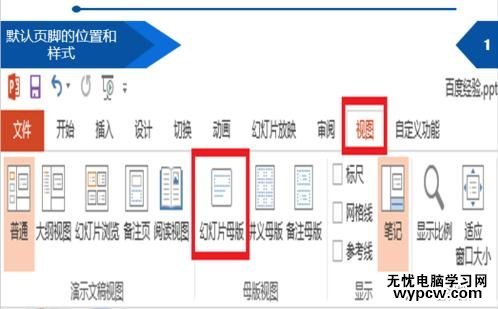 PPT怎么设置页眉页脚_PPT设置页眉页脚的方法步骤