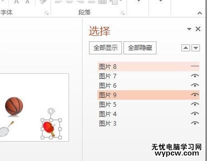 怎么在ppt2013中选择幻灯片中的对象元素