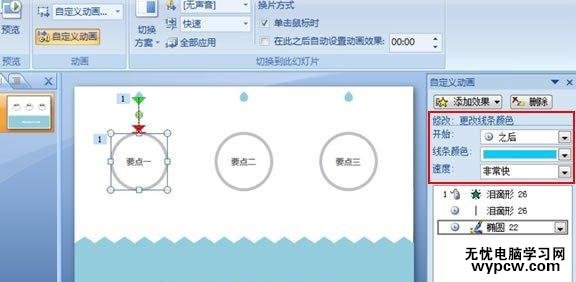 ppt2010怎么制作水滴特效