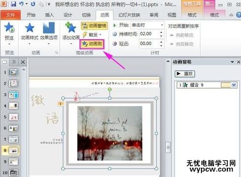 ppt2010怎么用动画刷设置动画效果