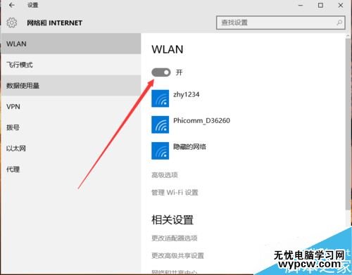 win10怎么关闭wifi？win10关闭WiFi的两种方法