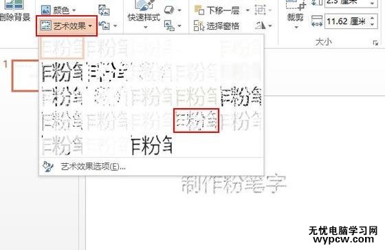 怎么在ppt2013中制作粉笔字效果