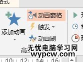 怎么在ppt2013中使用动画刷