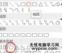 PPT2013怎么绘制圆柱体_PPT2013绘制圆柱体的步骤