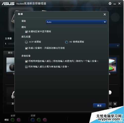 win10前面板耳机没声音怎么办？前置面板耳机没声音的解决方法