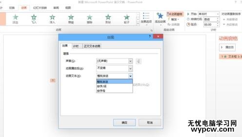 ppt2013怎么设置打字机效果