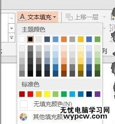 PPT2013怎么做镂空描边文字
