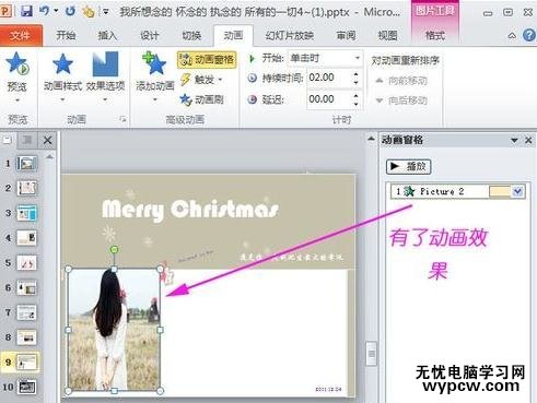 ppt2010怎么用动画刷设置动画效果