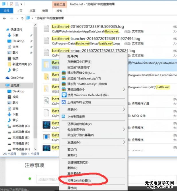 Win10战网无法安装及Battle.net Update Agent已停止工作怎么办？