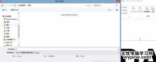 怎么在ppt2013中制作透明字_ppt2013中制作透明字的方法步骤