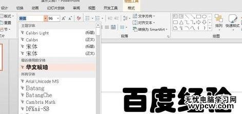 PPT2013怎么做镂空描边文字