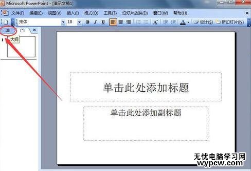 怎么把word的内容转换为PPT2013的内容