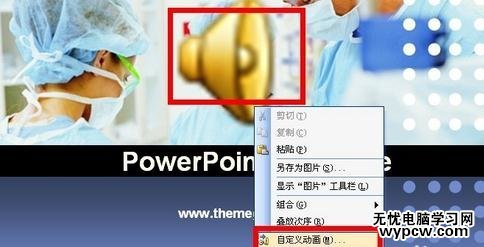 怎么设置ppt中的音乐循环播放