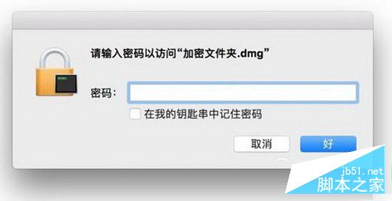 macos文件夹加密创建图文教程 苹果macos怎么建加密文件夹5