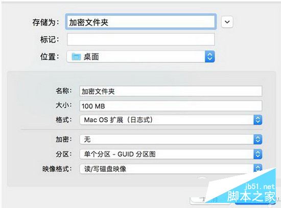 macos文件夹加密创建图文教程 苹果macos怎么建加密文件夹2