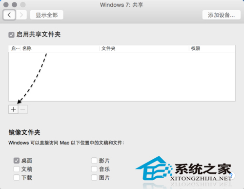  Mac与Vmware怎么共享文件夹？