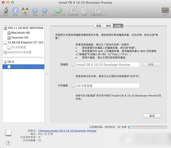 os x yosemite硬盘安装教程 硬盘安装os x 10.10步骤2