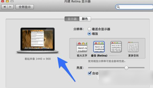 mac分辨率设置教程 mac调整分辨率步骤4