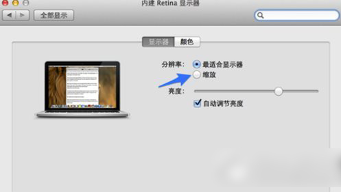 mac分辨率设置教程 mac调整分辨率步骤3