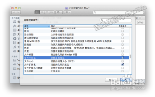 苹果Mac操作系统下怎么显示隐藏文件