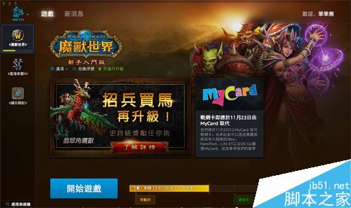 苹果Mac怎么玩魔兽世界？苹果电脑下载魔兽世界教程