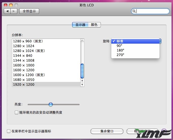 让Mac屏幕横向或翻转显示