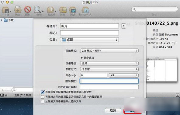 mac系统文件夹加密教程 mac文件夹加密步骤5