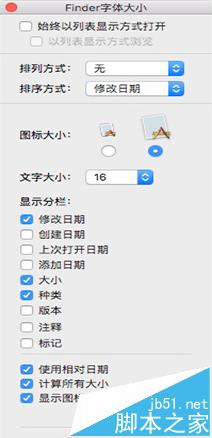 Mac如何更改finder图标、更改finder字体大小