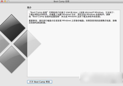 mac双系统怎么删除一个？mac双系统删除win7教程1