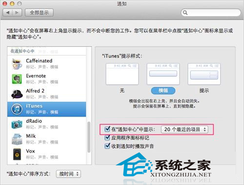  MAC如何设置通知栏显示iTunes歌曲更换信息