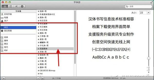 mac字体安装教程 mac系统字体下载安装步骤5