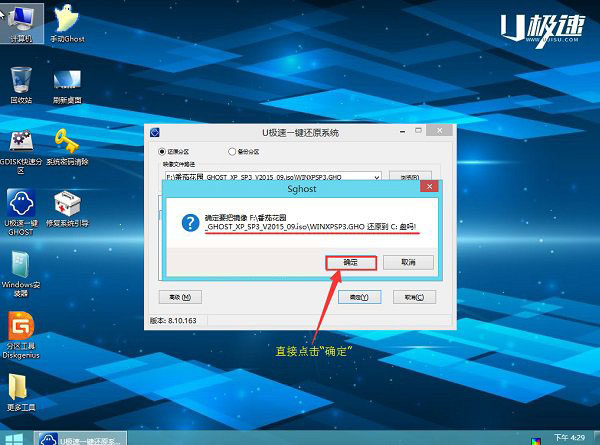 u盘怎么装XP系统 u极速一键u盘安装xp系统教程