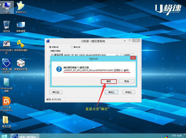 u盘怎么装XP系统 u极速一键u盘安装xp系统教程